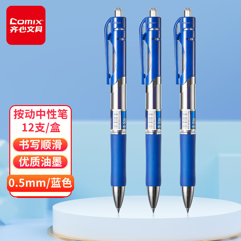 齐心按动碳黑素塑料笔杆12支