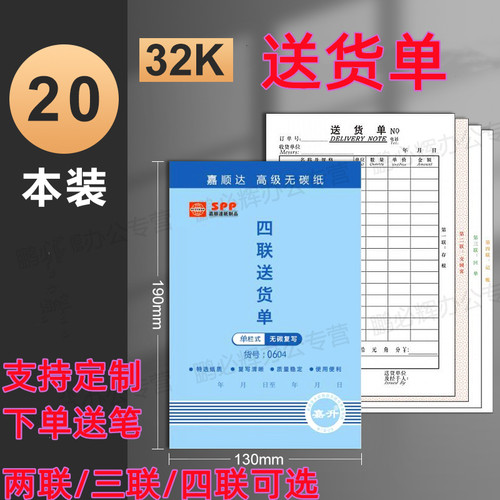 嘉顺达32开二联三联送货单两联四联无碳复写出货单销货单发货单