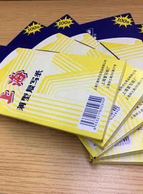 正品上海牌薄型复写纸2839双面蓝色8.5*18.5cm小号48开100张