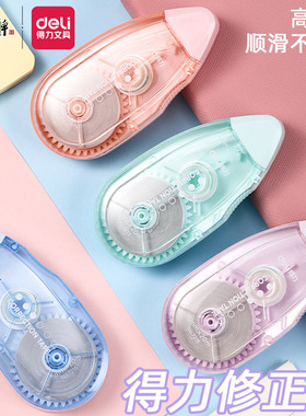 满10个包邮得力7215修正带 5mmx20m涂改带 带芯20米 改正带修