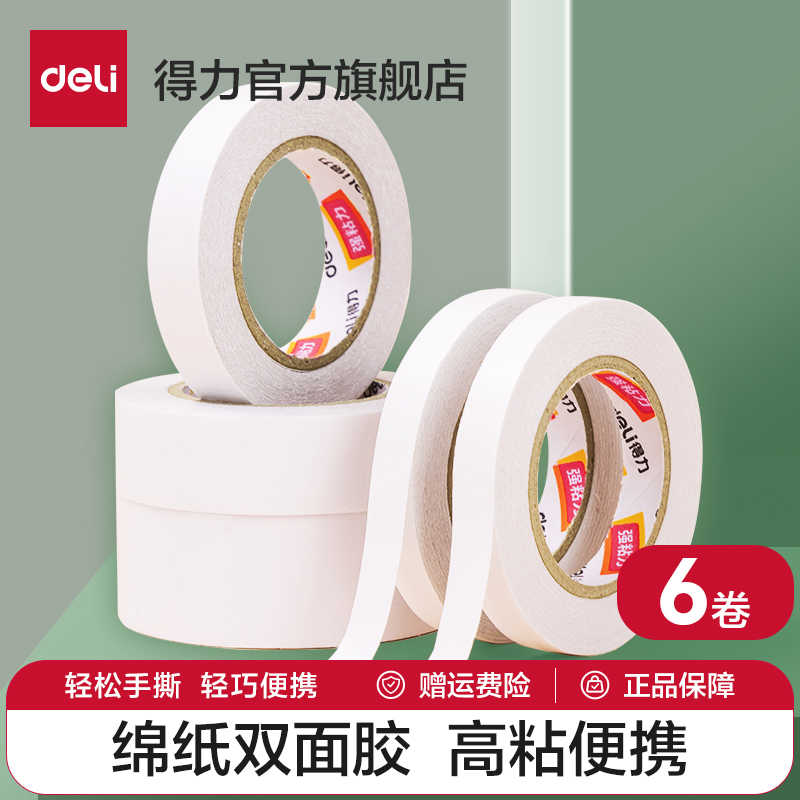 芯手工胶布强力儿童装留痕胶带不易双面胶小卷六卷棉纸胶带高粘度