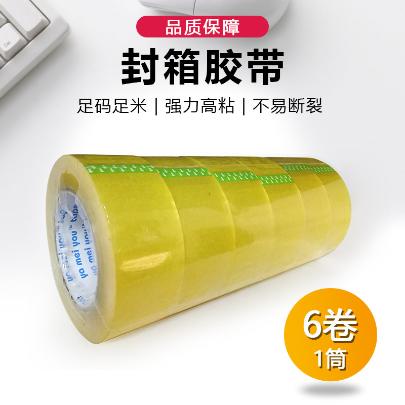 满10卷包邮大卷封布胶纸 宽4.5CM纯肉厚25MM透明胶带快递封口胶,文具电教/文化用品/商务用品,胶带/胶纸/胶条,淘宝优惠券,粉丝福利购,淘宝优惠卷
