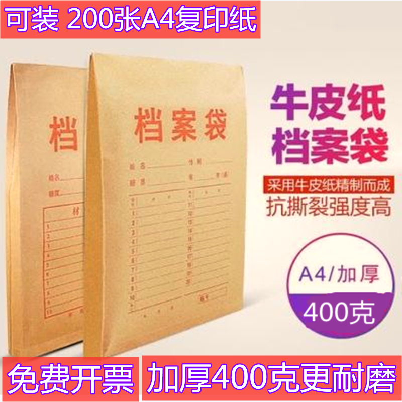 400克档案袋牛皮纸档案袋装