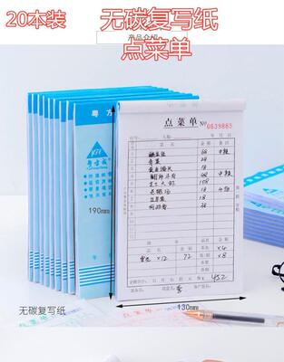 粤方成32K大本点菜单两联三联