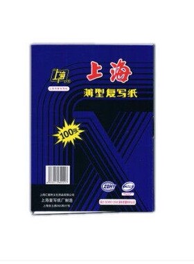 上海牌274复写纸 蓝印纸32K双面蓝色小A5复写纸12.75*18.5cm100张
