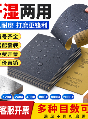 打磨抛光砂纸耐磨水砂纸60-7000目砂子文玩墙漆木工粗细沙纸套装