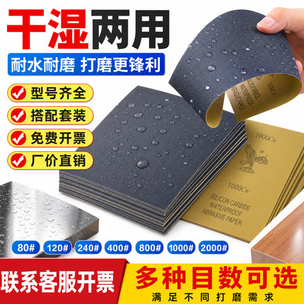 打磨抛光砂纸耐磨水砂纸60-7000目砂子文玩墙漆木工粗细沙纸套装