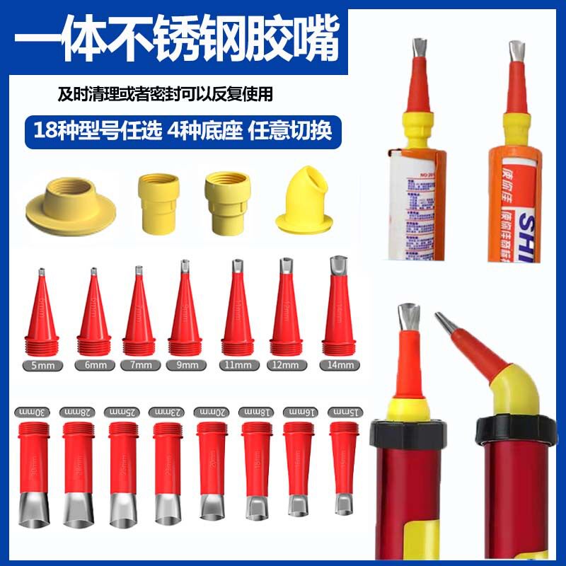 一体不锈钢可拆洗玻璃胶枪嘴图片