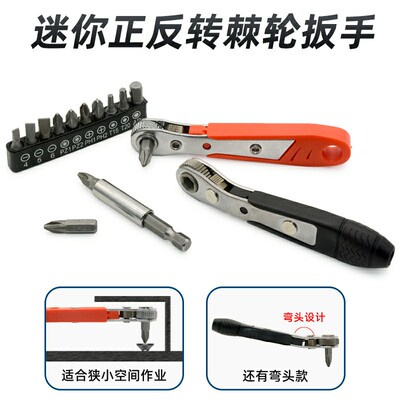 正反转棘轮螺丝刀迷你小型扳手