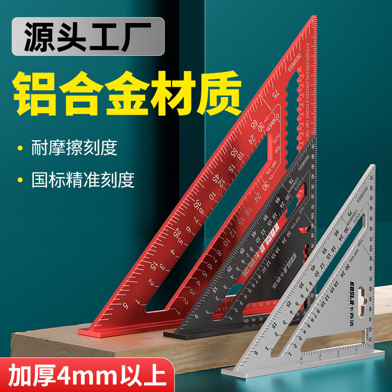 铝合金三角尺公英制7寸12寸木工尺90度直角尺45度角度尺
