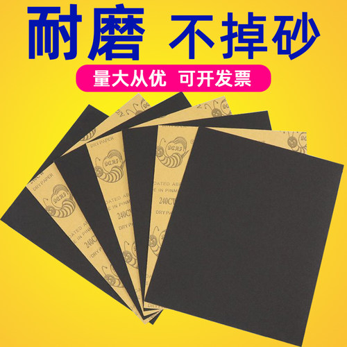 砂纸打磨抛光水磨砂纸片