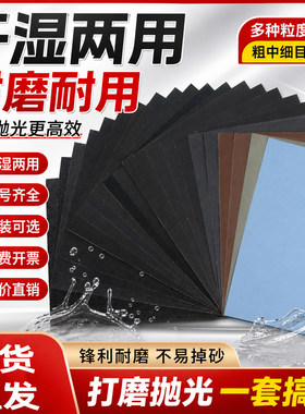 砂纸耐磨60-7000墙漆粗细套装