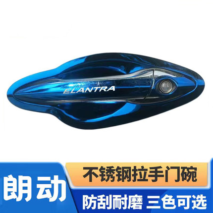 现代朗动门腕把手壳专用改装饰用品配件防刮保护贴不锈钢门碗拉手