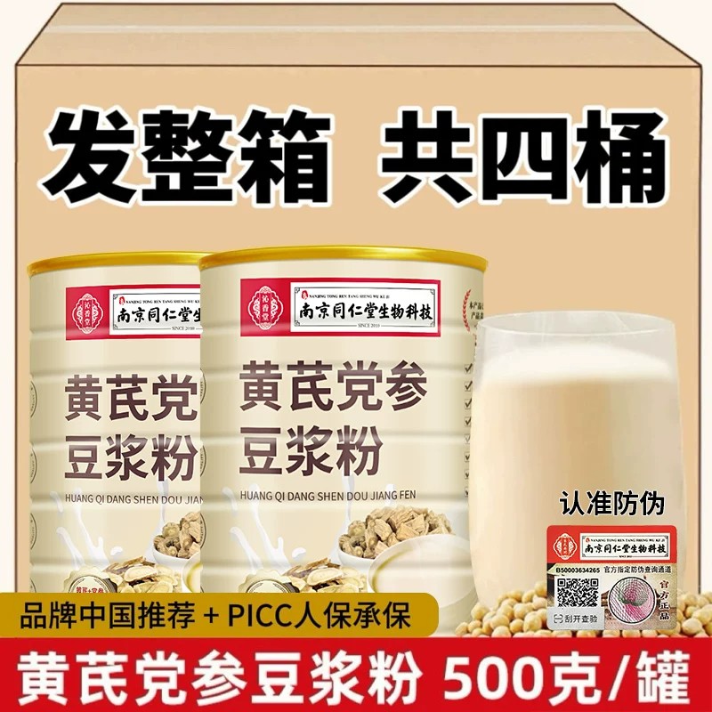 南京同仁堂黄芪党参豆浆粉官方正品无加蔗糖早餐红枣阿胶代餐冲饮
