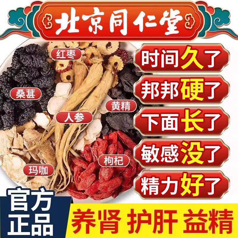 北京同仁堂人参枸杞九宝茶杜仲雄花肝肾茶九宝男士养生茶红枣调理
