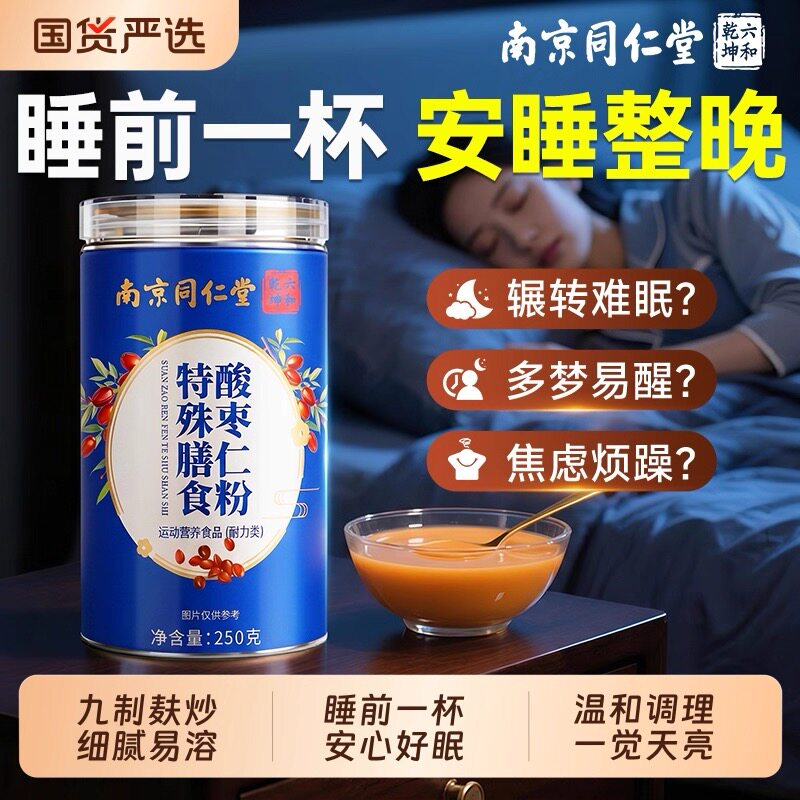 南京同仁堂安神睡眠茶官方正品酸枣仁粉正宗炒熟入睡泡水喝失眠图片