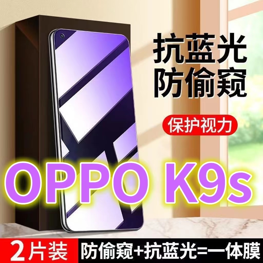 适用OPPOK9S蓝光防窥膜PERM10黑边钢化膜5G防偷窥护眼手机膜K9PRO防偷看屏幕玻璃膜K9X全屏防摔防爆k9保护隐
