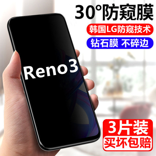 适用OPPOReno3防窥钢化膜reno3全屏保护隐私膜元气版防偷看PDCT00手机