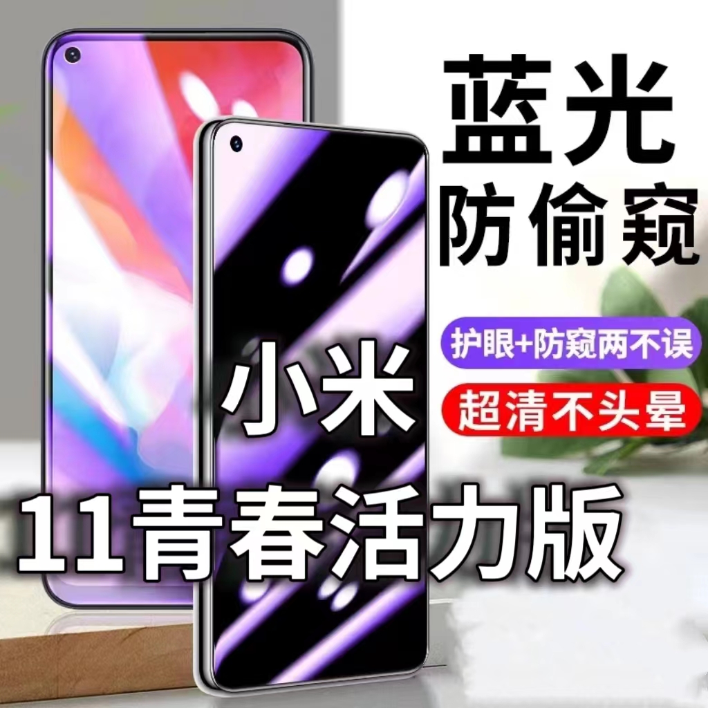 适用小米11青春活力版防窥膜防蓝光防偷窥钢化膜Mi11Lite黑边手机膜5G防摔防爆保护隐私防偷看全屏玻璃膜抗蓝