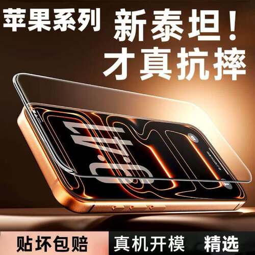 适用苹果17/16/15泰坦钢化膜防窥膜iPhone14/13/12/11Promax全屏覆盖XR防摔防指纹Xs护眼蓝光X听筒防尘手机膜