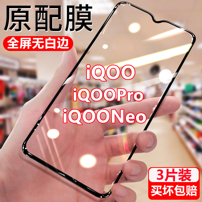 适用vivoiQOO钻石膜全屏覆盖iQOONeo855抗蓝光钢化膜iQOOPro 5G保护膜