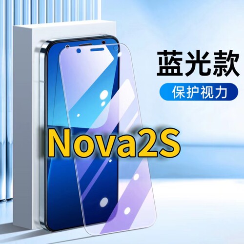 适用华为Nova2s抗蓝光钢化膜nova2splus护眼手机膜HWI-AL00保护膜HUAWEI全屏覆盖防摔防爆高清保护膜