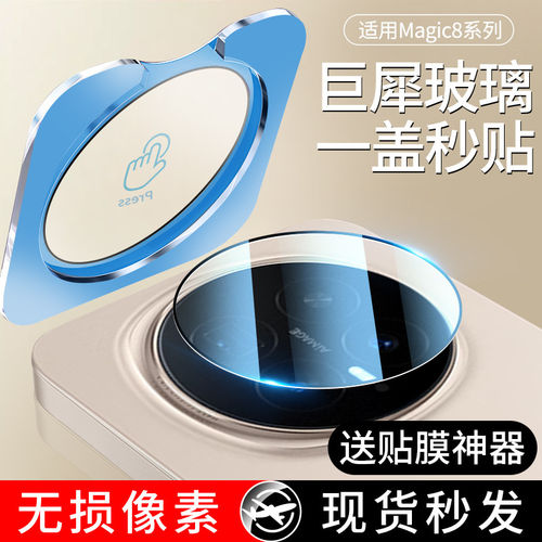 适用荣耀magic8镜头膜华为magic8pro手机镜头保护膜honor新款魔术7全包摄像膜400一体全包防刮后置相机圈配件
