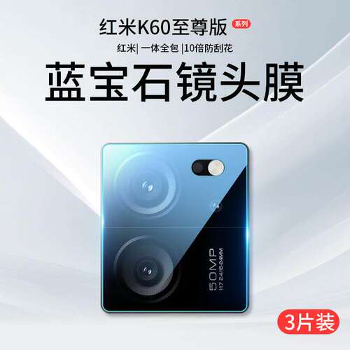 适用红米k60至尊版镜头膜小米k60Pro摄像头保护膜redmik60E钢化膜ultra手机盖圈redmi相机贴膜u新款Por后背膜