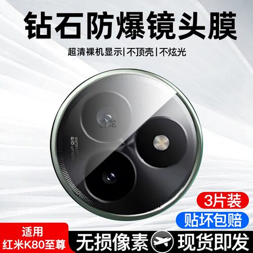 适用红米K80至尊版镜头膜redmiK80手机后置摄像头膜小米80pro全包一体钢化相机贴膜k80pro全覆盖防爆玻璃圈盖