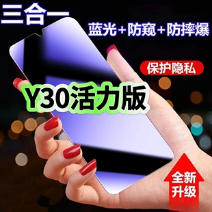 适用vivoY30活力版蓝光防窥膜V2066A黑边钢化膜Y30防偷窥手机膜Y30g护眼隐私保护膜5G全屏防摔爆屏幕玻璃贴膜