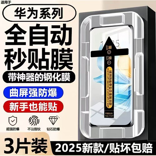 适用华为Mate70/60/50/40曲屏秒贴钢化膜Pura80/70Pro全屏防爆防摔Nova14/13/12Pro护眼蓝光防指纹原装手机膜