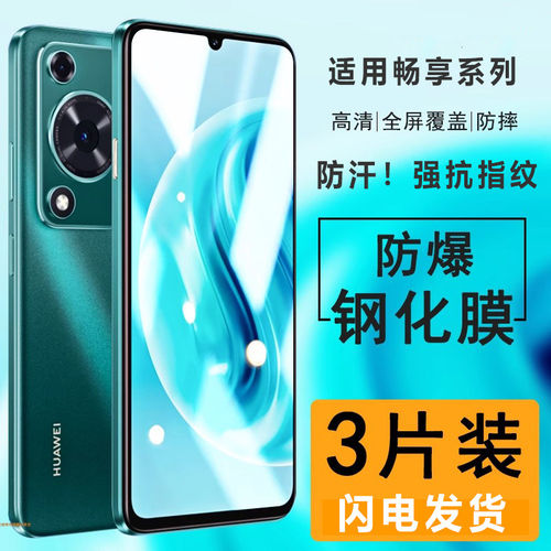 适用HUAWEI华为畅享90/80钢化膜50全屏70防爆60抗指纹20蓝光30畅想90 Plus保护X/S/e/z/Pro护眼max磨砂手机膜