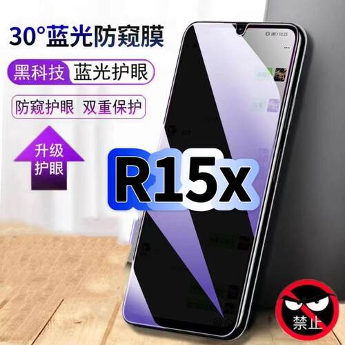 适用OPPOR15x防窥钢化膜PBCM10抗蓝光防窥膜欧派r15x手机膜护眼黑边防偷窥看5G全屏防摔防爆高清保护隐私贴膜