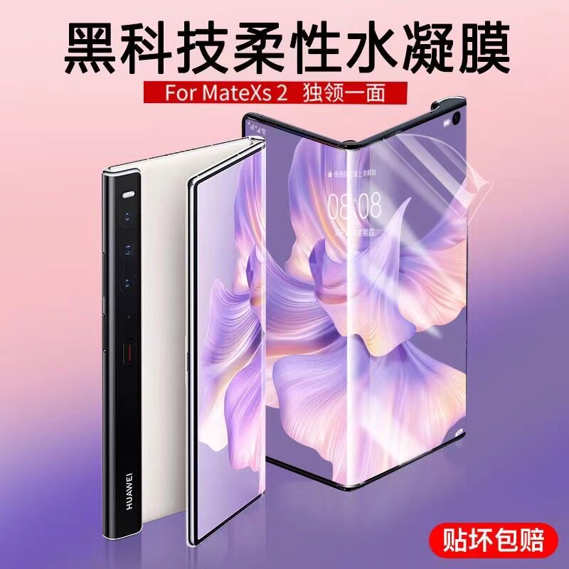 适用新款华为matexs2手机膜mate xs2折叠屏水凝膜mt屏幕保护膜mxs2全屏覆盖贴膜mete透明x2s高清mxs蓝光磨砂