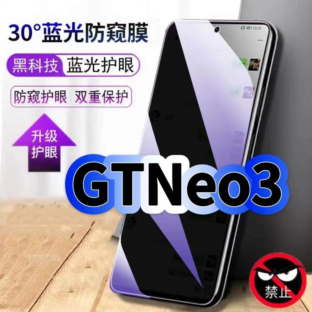 适用真我GTNeo3抗蓝光防窥钢化膜RMX3560黑边手机膜realme保护隐私防窥膜5G全屏防偷窥护眼高清防爆玻璃贴膜