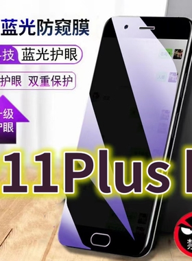适用OPPOR11PLUSK蓝光防窥膜r11splus防偷窥钢化膜R11pluskt手机膜opp0R11防偷看欧泊R11S抗兰光全屏防摔护眼