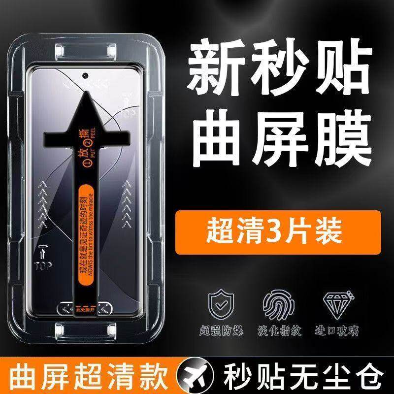 适用华为Mate70/60/5手机贴膜