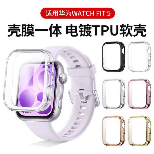 适用华为fit5手表保护壳智能手表fit5pro壳膜一体watchfit5保护套