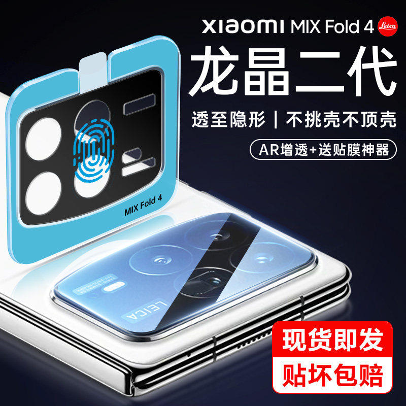 适用小米MixFold4镜头膜fold4摄像头保护膜mixfold3新款折叠屏flod防刮后置相机膜xfold2秒贴钢化后背贴配件