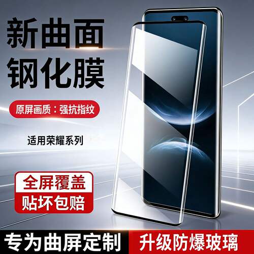 适用荣耀300/200/100曲屏秒贴钢化膜90/80/70全屏防爆防摔X50X60Pro护眼蓝光Magic6/5/4至臻防指纹原装手机膜