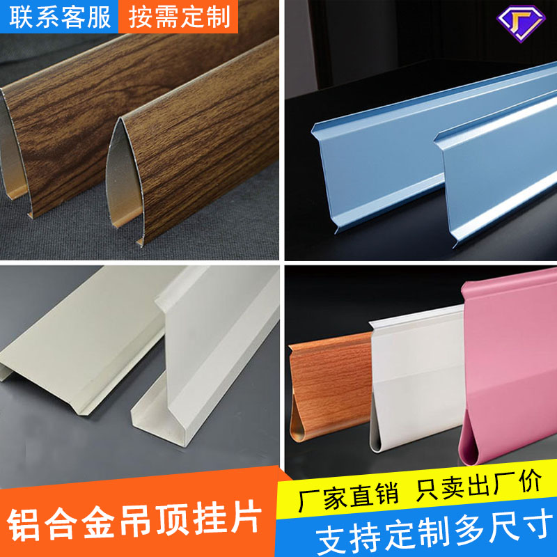 铝合金型材薄片格栅直角铝片鹰嘴铝垂片L造型天花吊顶水滴铝挂片