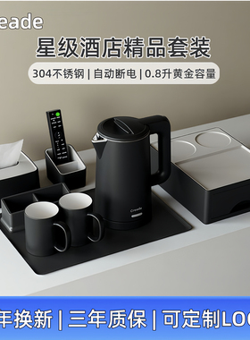 creade电热水壶酒店宾馆同款烧水壶民宿不锈钢热水壶托盘客房套餐
