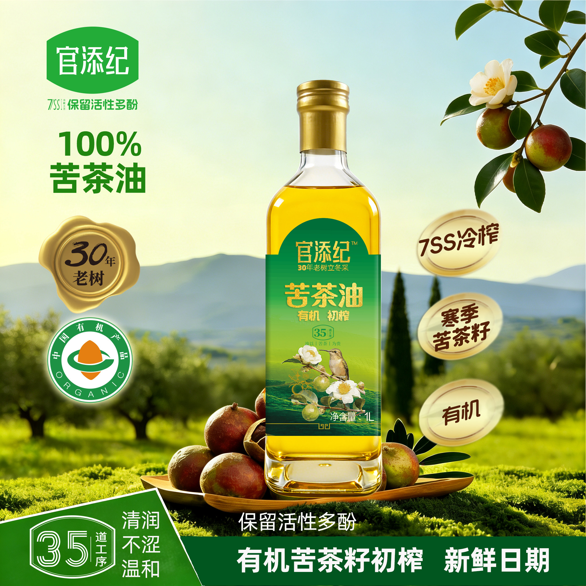 有机苦茶油100%小果冷榨初榨1L装 30年老树 锁鲜多酚 实验认证