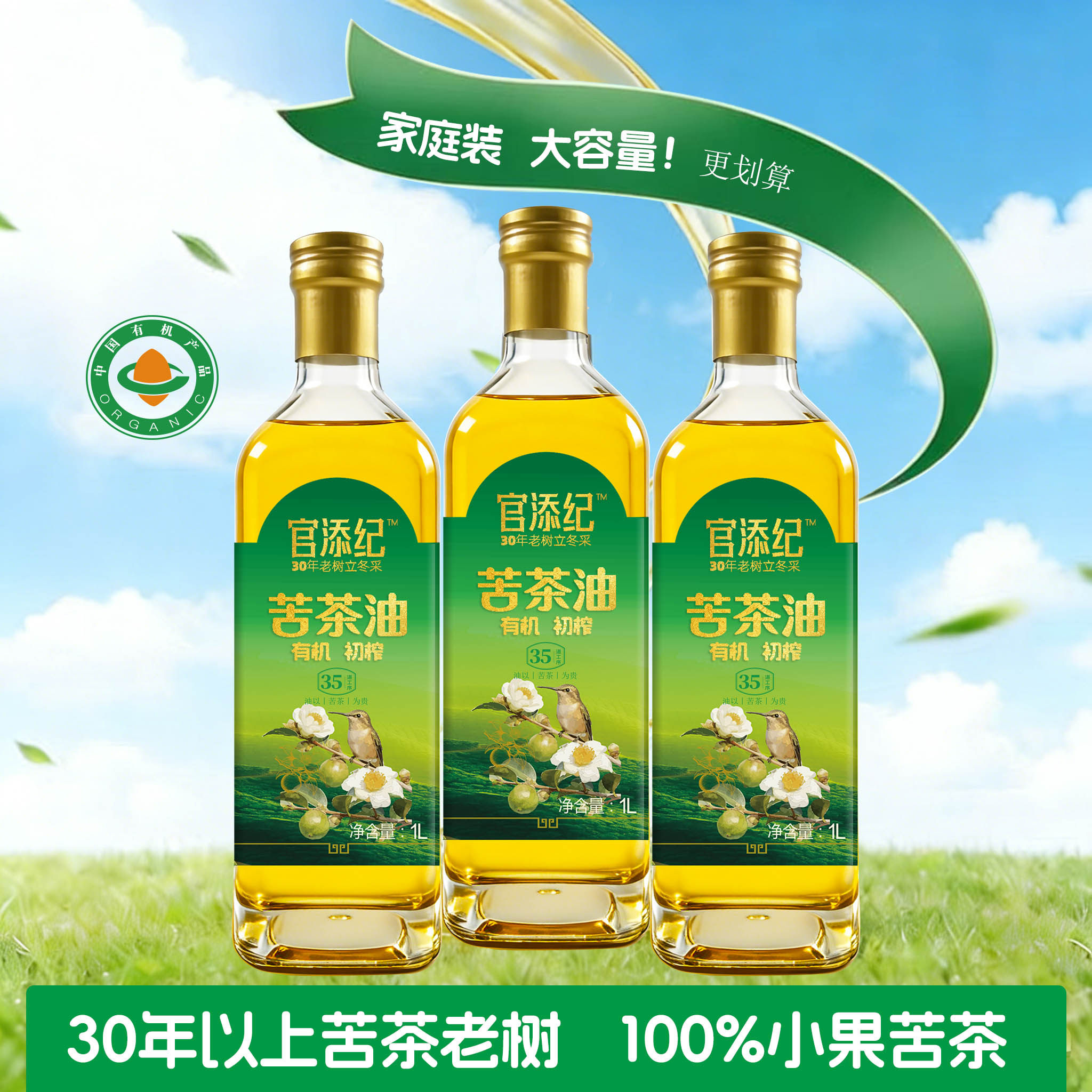 有机苦茶油3升100%立冬苦茶籽 初榨冷榨 1L*3瓶 家庭装 活性多酚