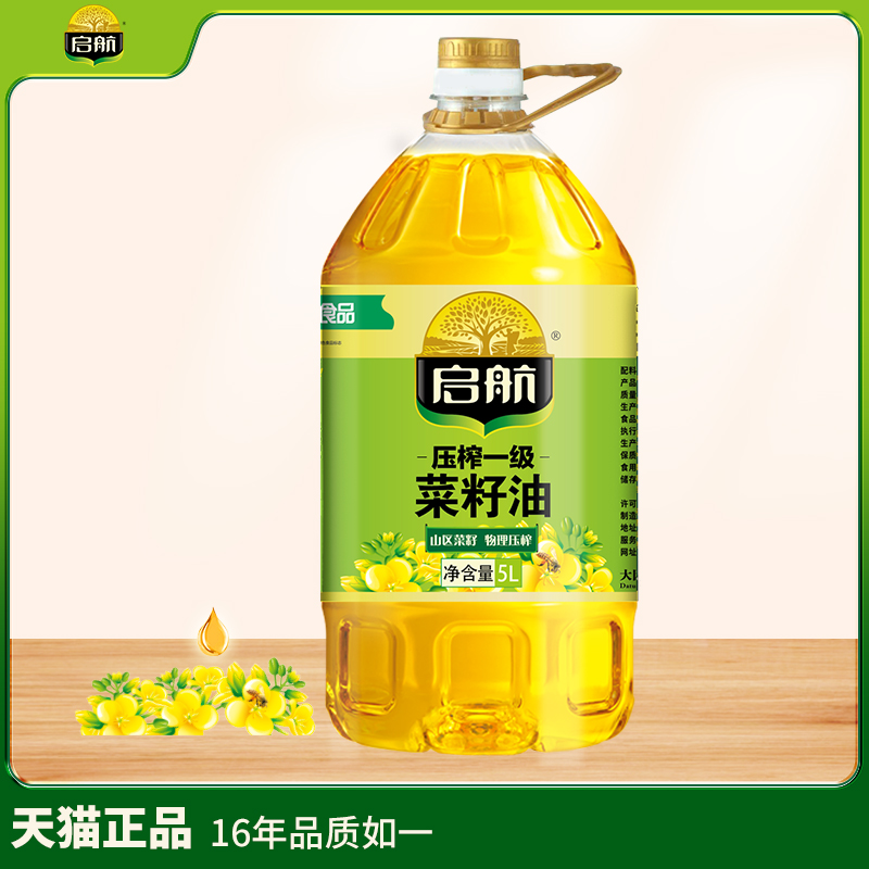 启航压榨一级菜籽油5L 非转基因粮油菜油食用油植物油 绿色食品