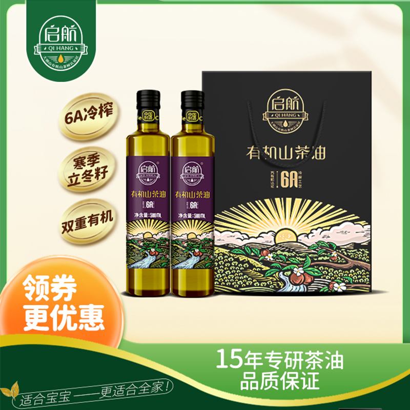 启航野山茶油500mlx2物理压榨