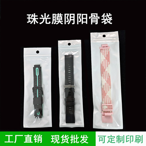 半透明珠光袋高档表带包装袋细长