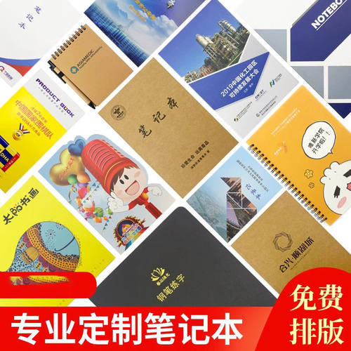 笔记本定制来图印刷可印logo封面小本子内页车线骑马钉线圈软面抄