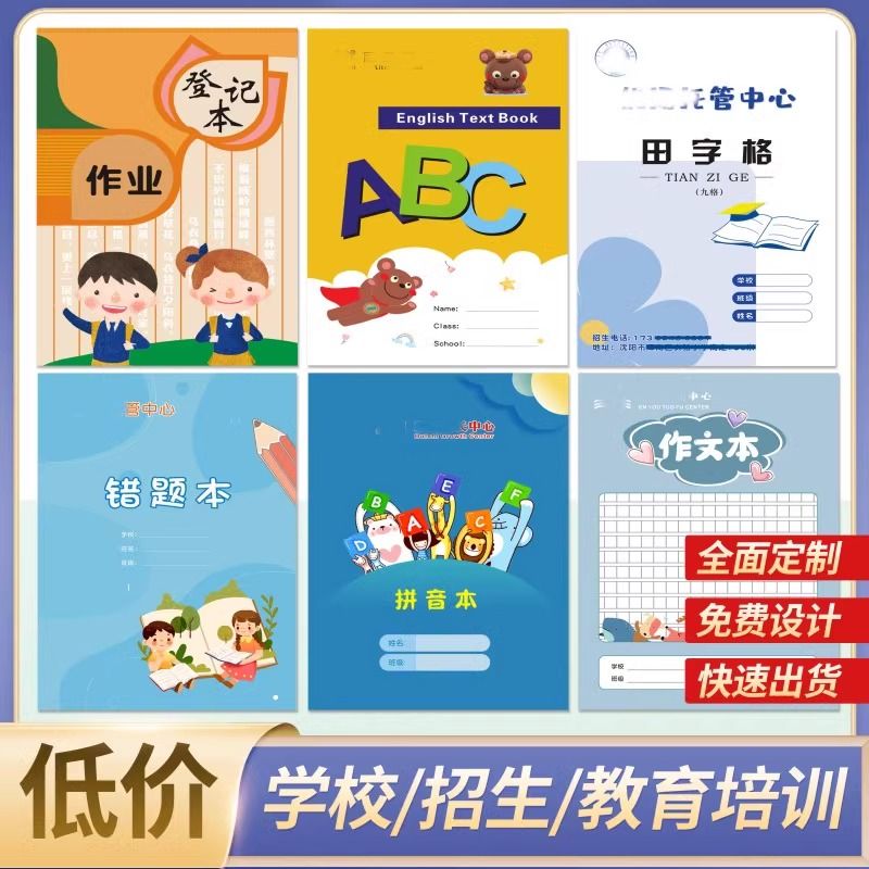 作业本定制广告宣传硬笔书法培训笔记本定制