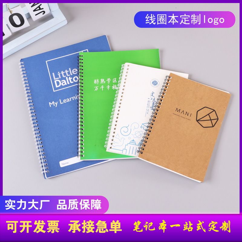 A5线圈本定制logo学生作业本练习本笔记本记事广告宣传本定做批发